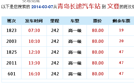 临沂至青岛汽车时刻表最新及出行信息详解