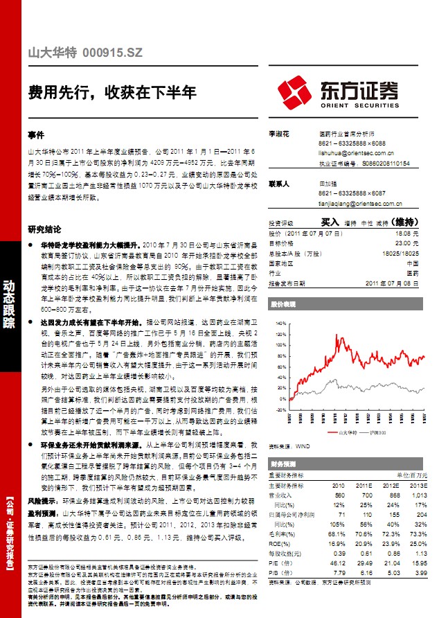 山大华特股票最新消息深度解析与解读