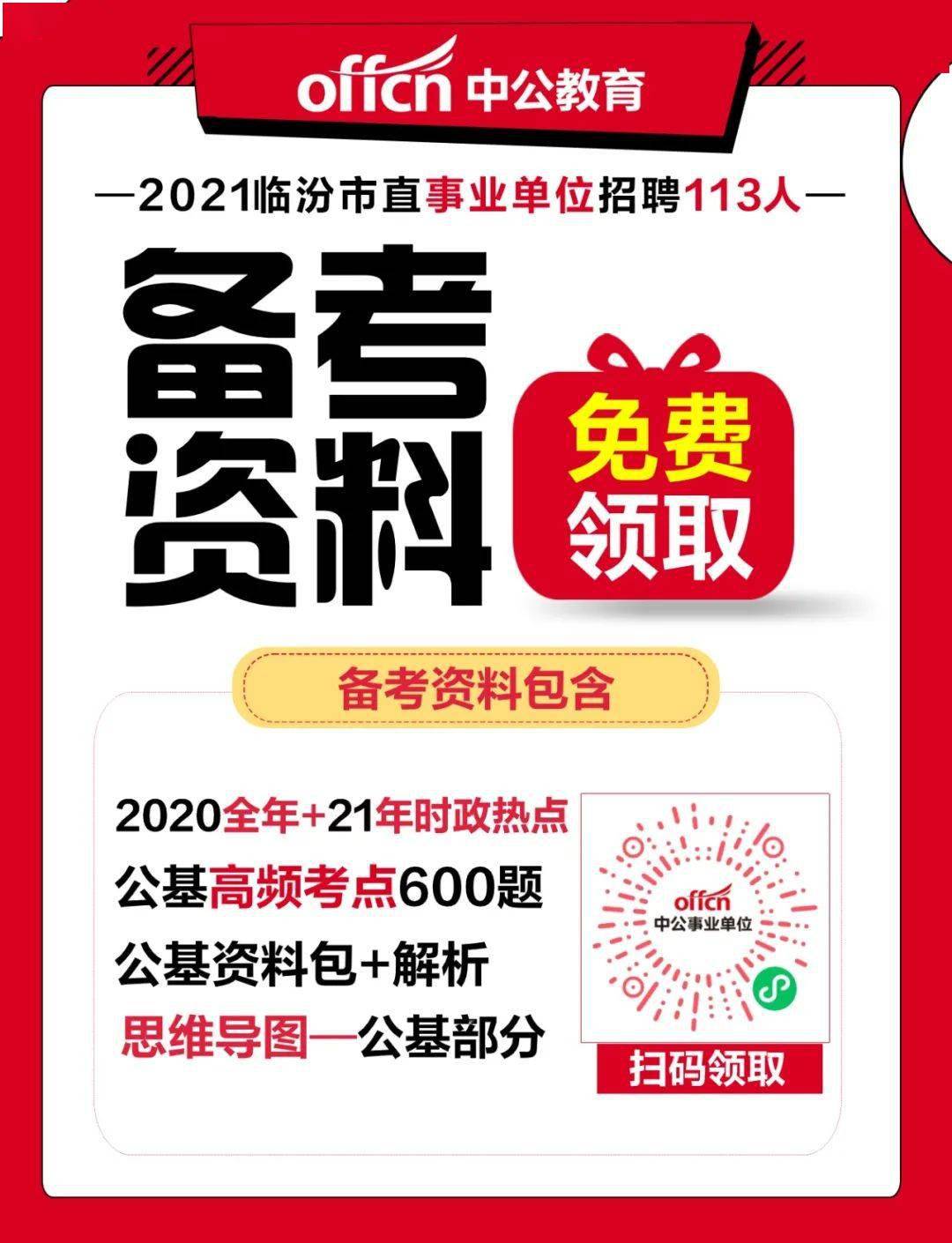 58临汾招聘网引领人才对接新篇章，探寻最新招聘信息