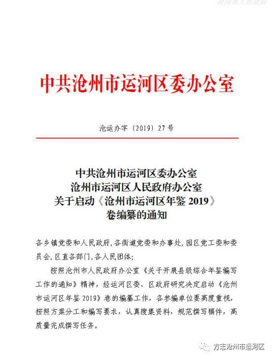 运河区民政局人事任命，推动新一轮区域民政事业发展力量启动