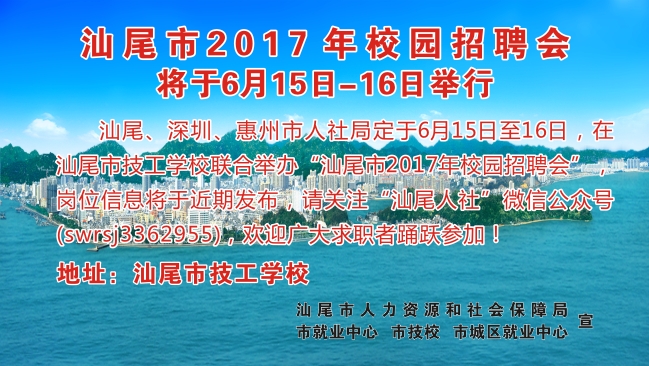 汕尾市新闻出版局最新招聘公告概览