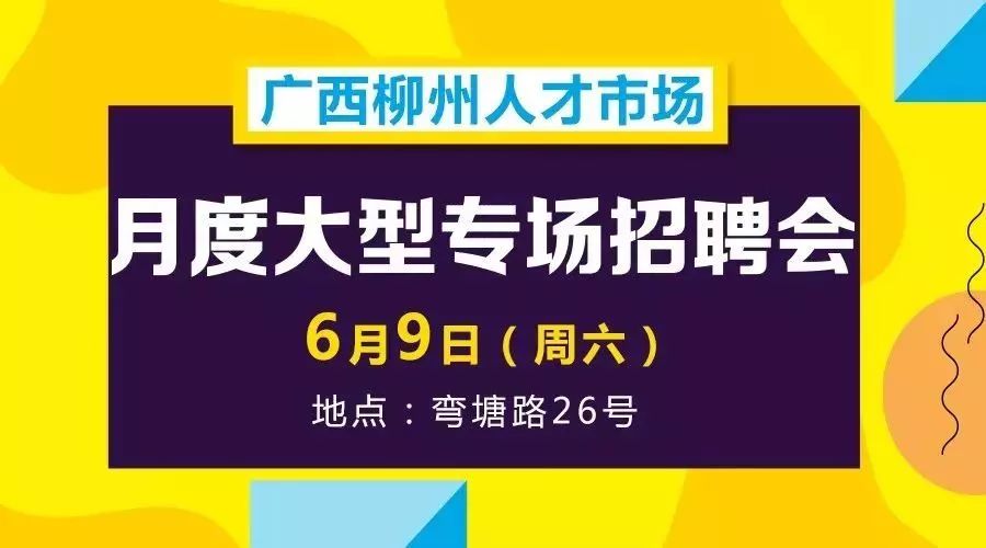 达木村最新招聘信息汇总