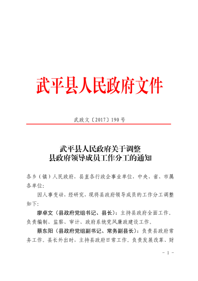 武平县审计局人事任命揭晓，新篇章开启审计事业发展新篇章