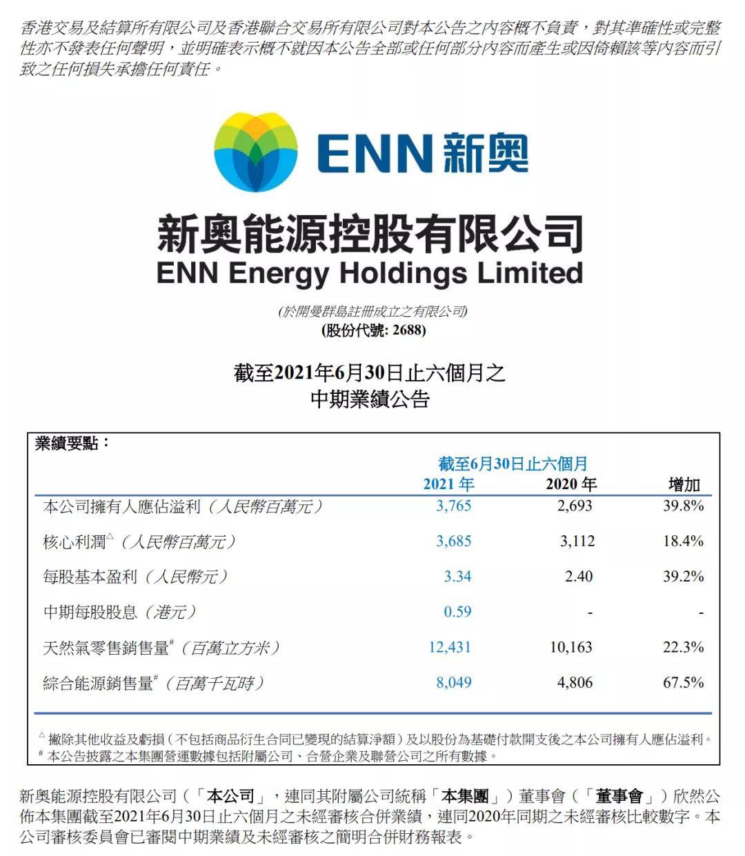 新奥最快最准的资料,深入数据执行方案_VIP49.587