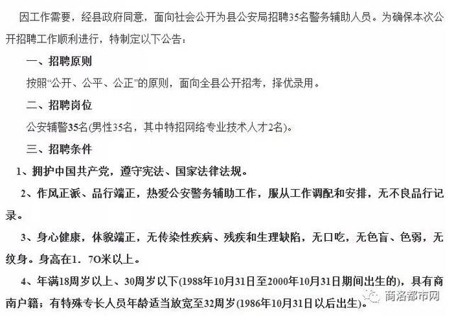 商洛市交通局最新招聘启事概览