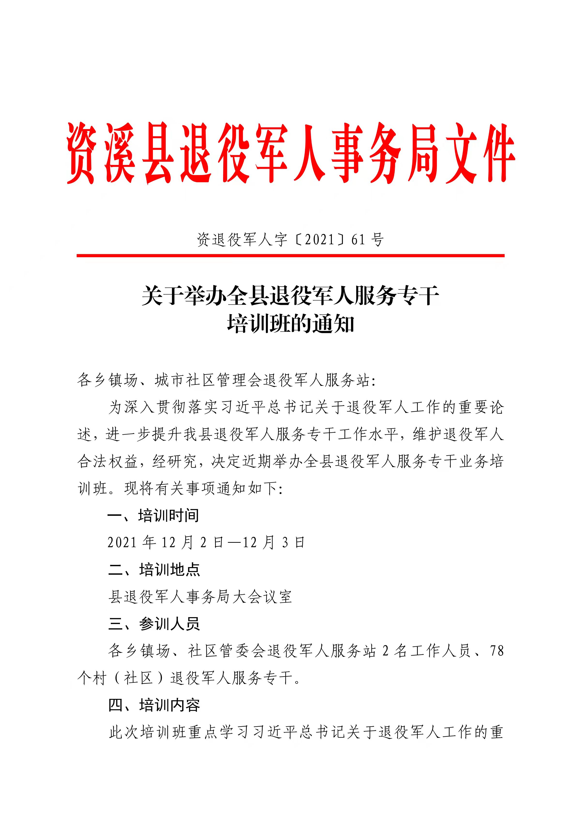 马关县退役军人事务局人事任命重塑新时代退役军人服务力量