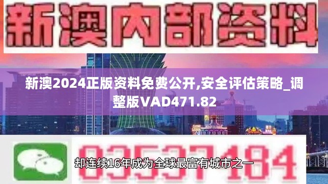 新澳2024最新资料24码,稳定计划评估_V版14.773