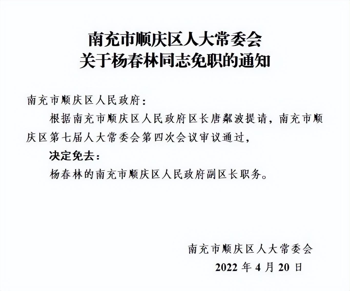 顺庆区交通运输局人事任命揭晓，塑造未来交通发展新篇章