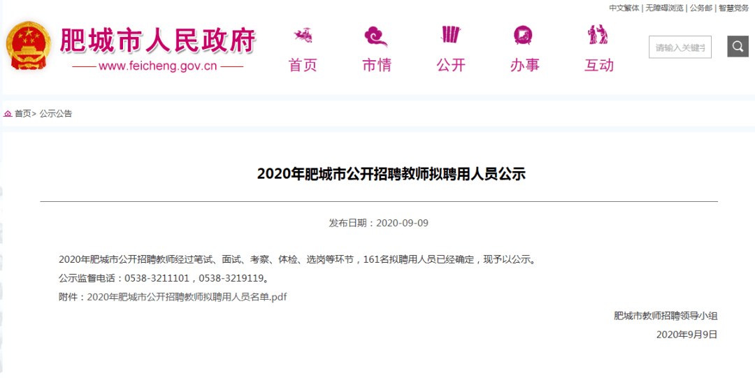 肥城市教育局最新招聘信息全面解析