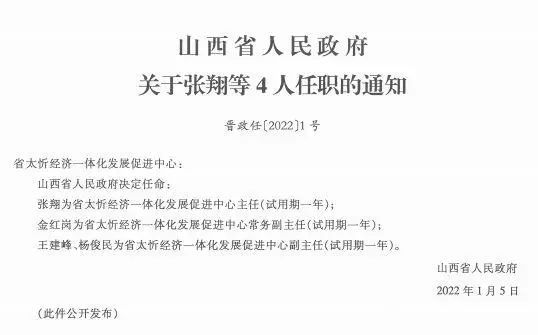 察马村人事任命新动态及其深远影响分析