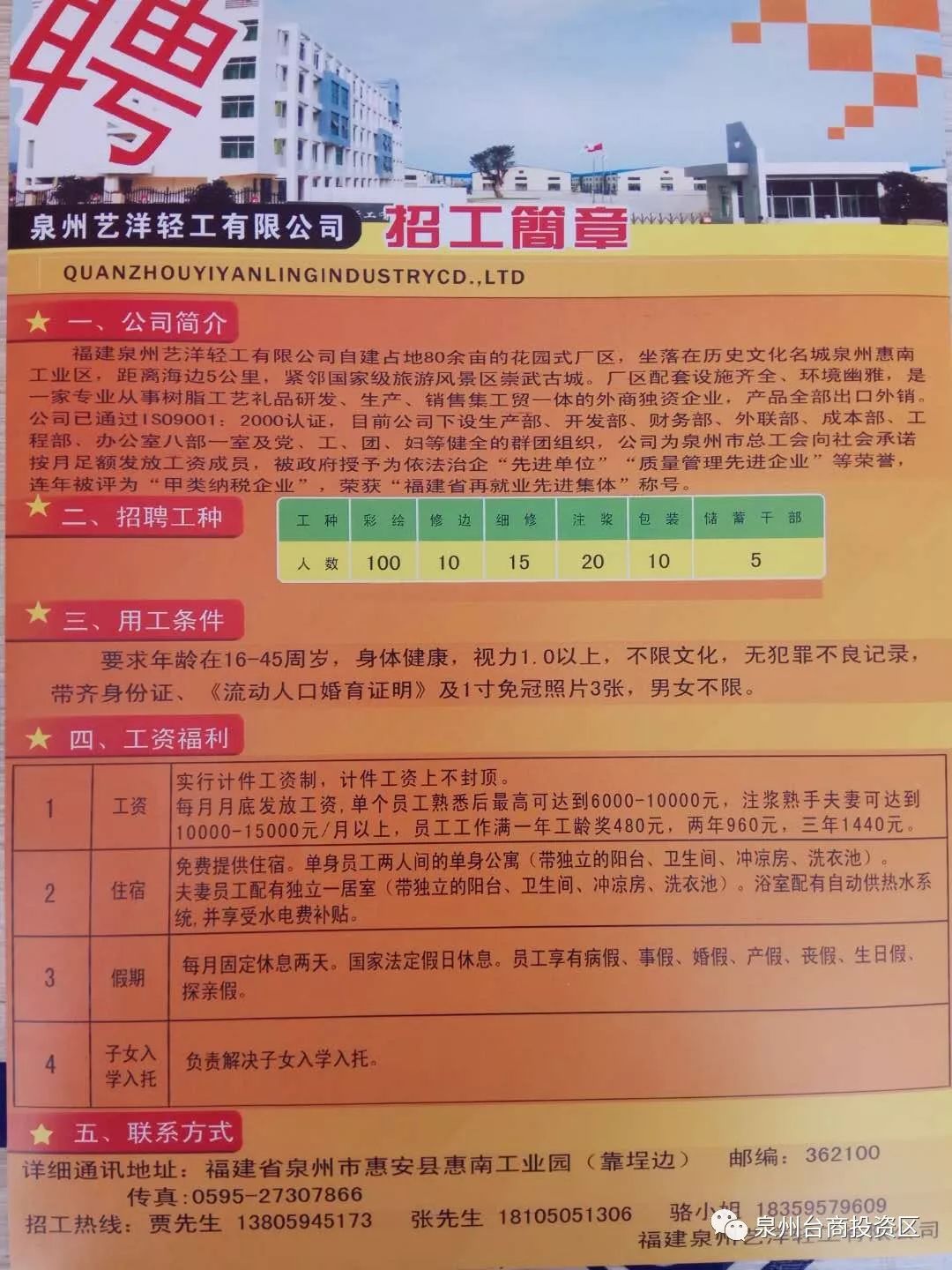 阳东县住房和城乡建设局最新招聘概览