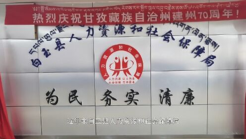 石渠县人力资源和社会保障局新项目，地方经济与社会发展的强大推动力