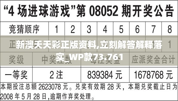 新澳2024年开奖记录,高效方案实施设计_UHD款70.509