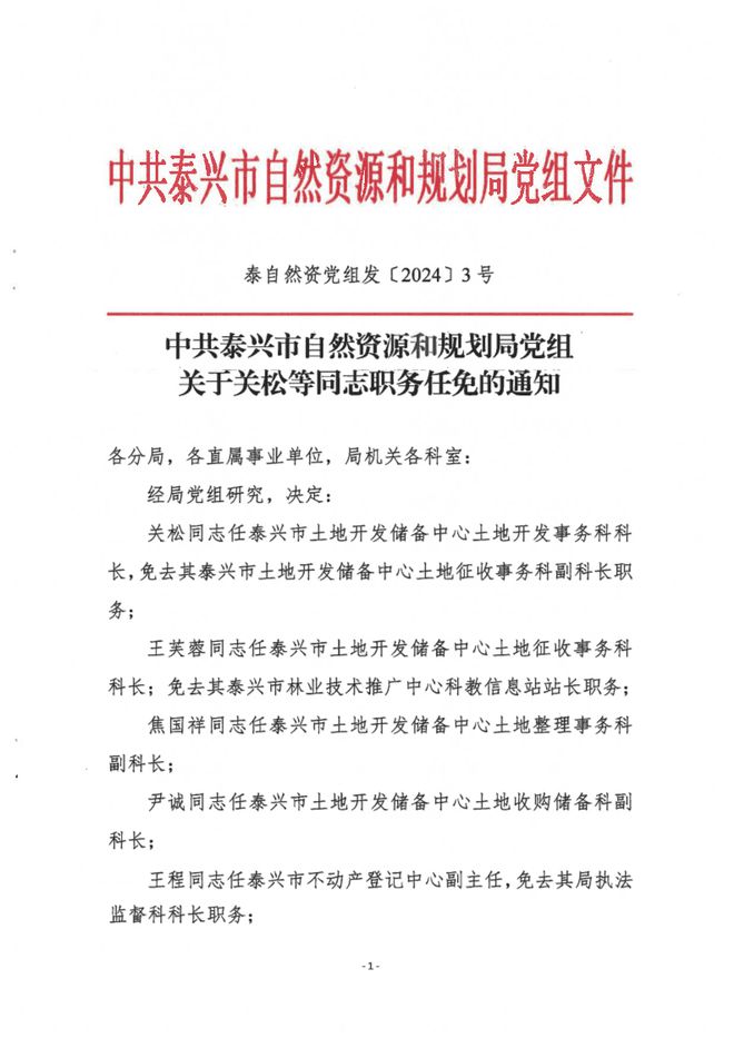 南江县自然资源和规划局人事任命推动地方自然资源事业再上新台阶