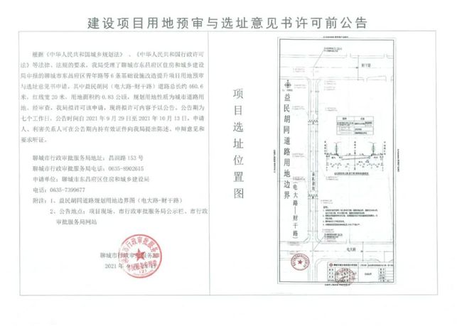 东昌府区住房和城乡建设局最新发展规划概览