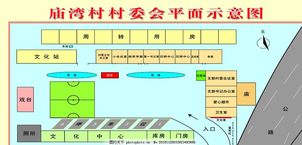 靖坪村委会发展规划概览