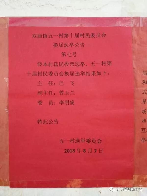 陡寨村民委员会人事任命，重塑乡村治理格局，驱动地方发展新力量