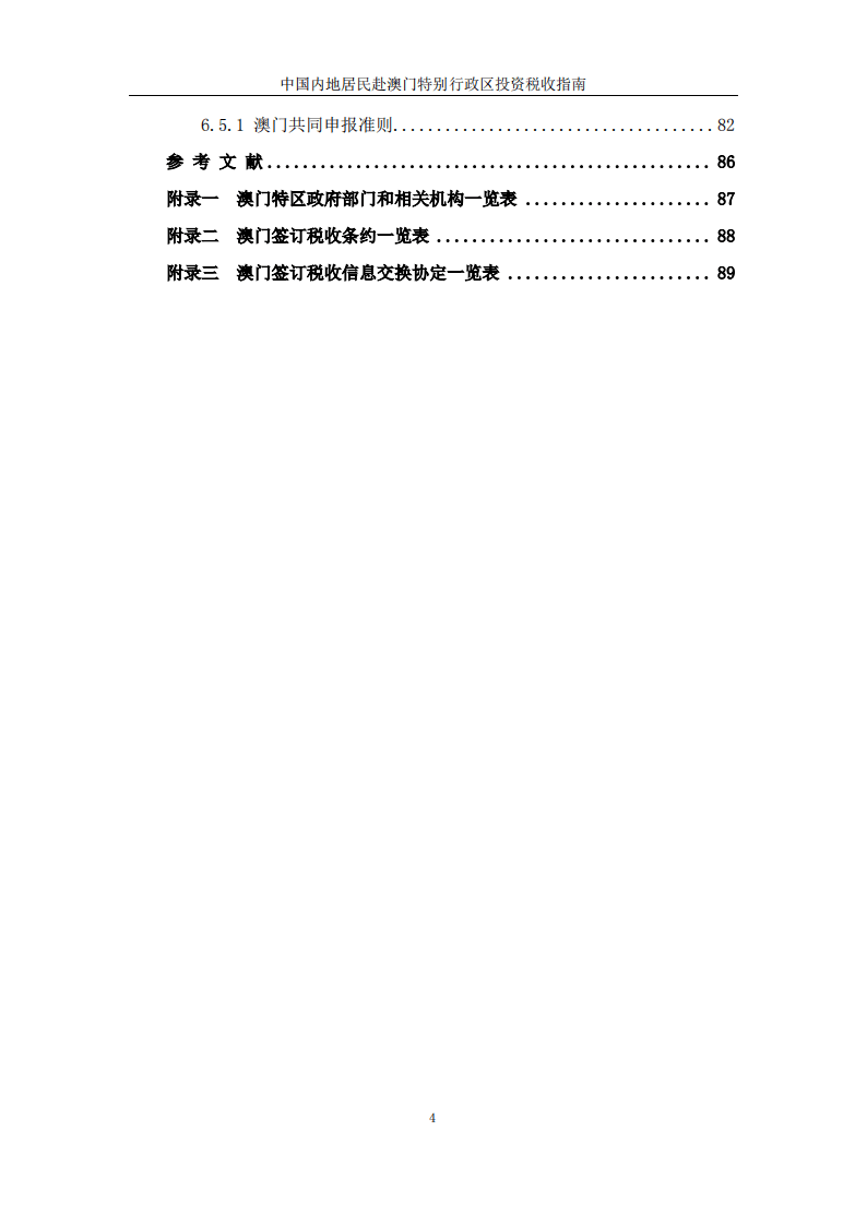 新澳门资料,结构化计划评估_网页版99.15.74