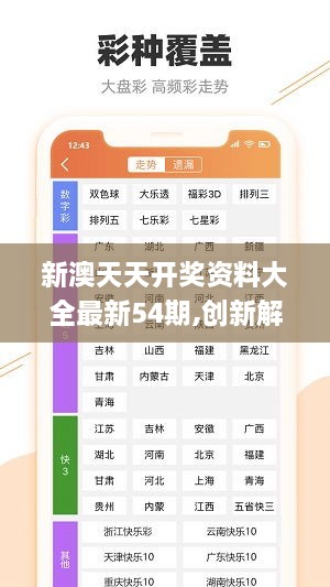 新奥彩天天开奖资料免费查询,数据解析说明_android78.368