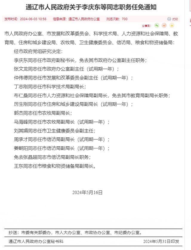 通辽市人事局最新人事任命，引领城市发展的新人才布局启动