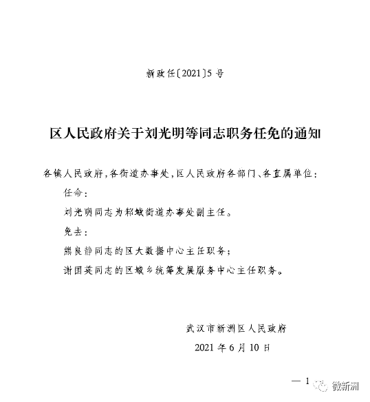 江千乡最新人事任命，引领未来发展的新篇章