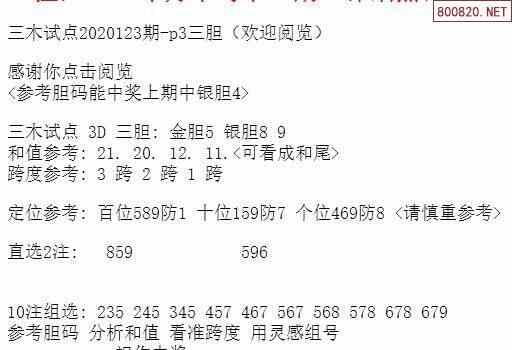 三中三资料,统计分析解析说明_KP28.534