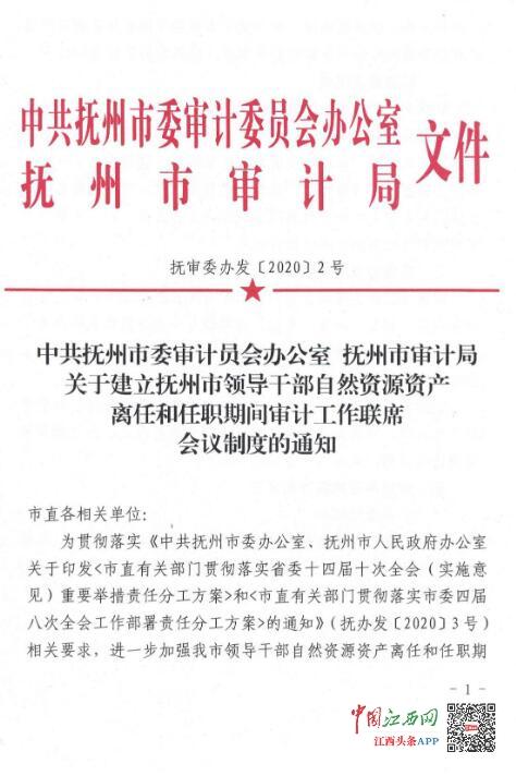 樟树市审计局人事任命完成，推动审计事业再上新台阶