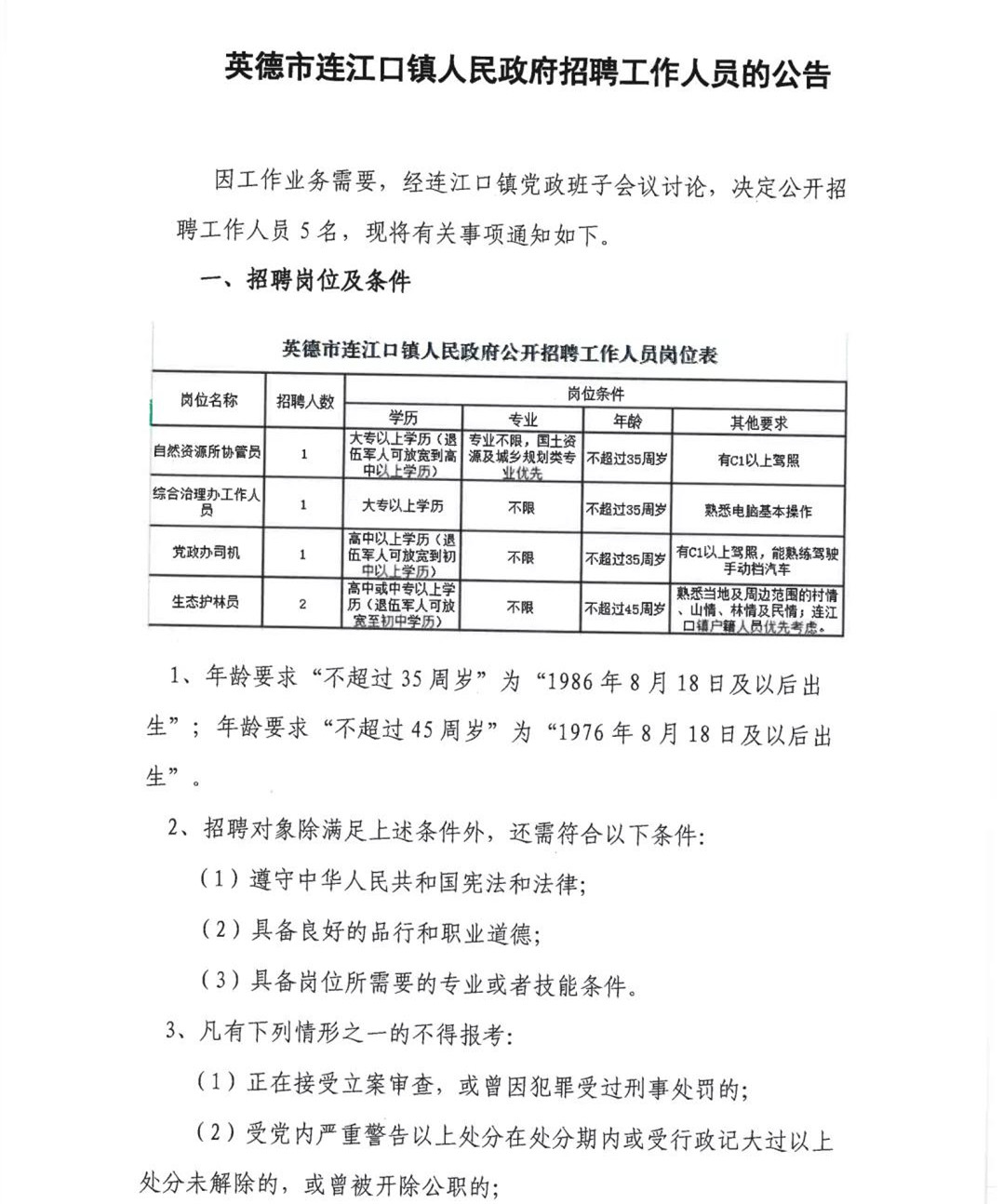 江底乡最新招聘信息及其相关概述