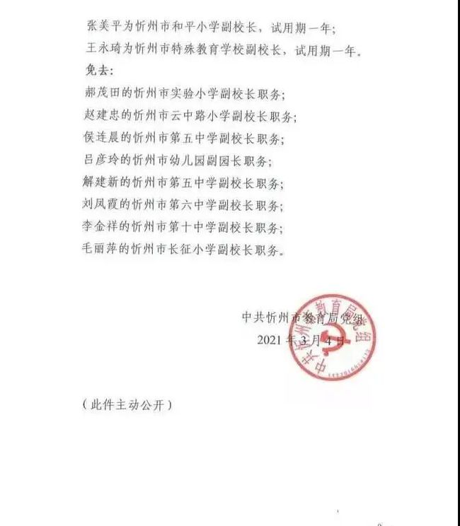 永宁县教育局最新人事任命，重塑教育新篇章