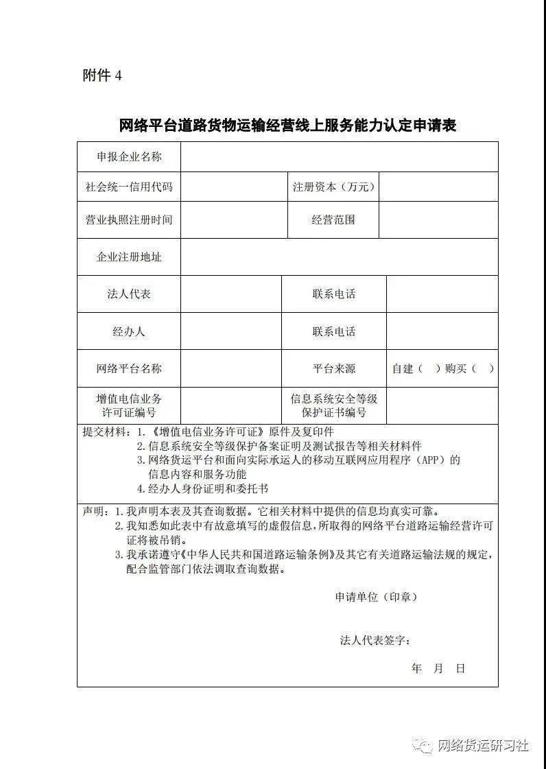 武定县公路运输管理事业单位人事任命，交通事业迎新高度发展