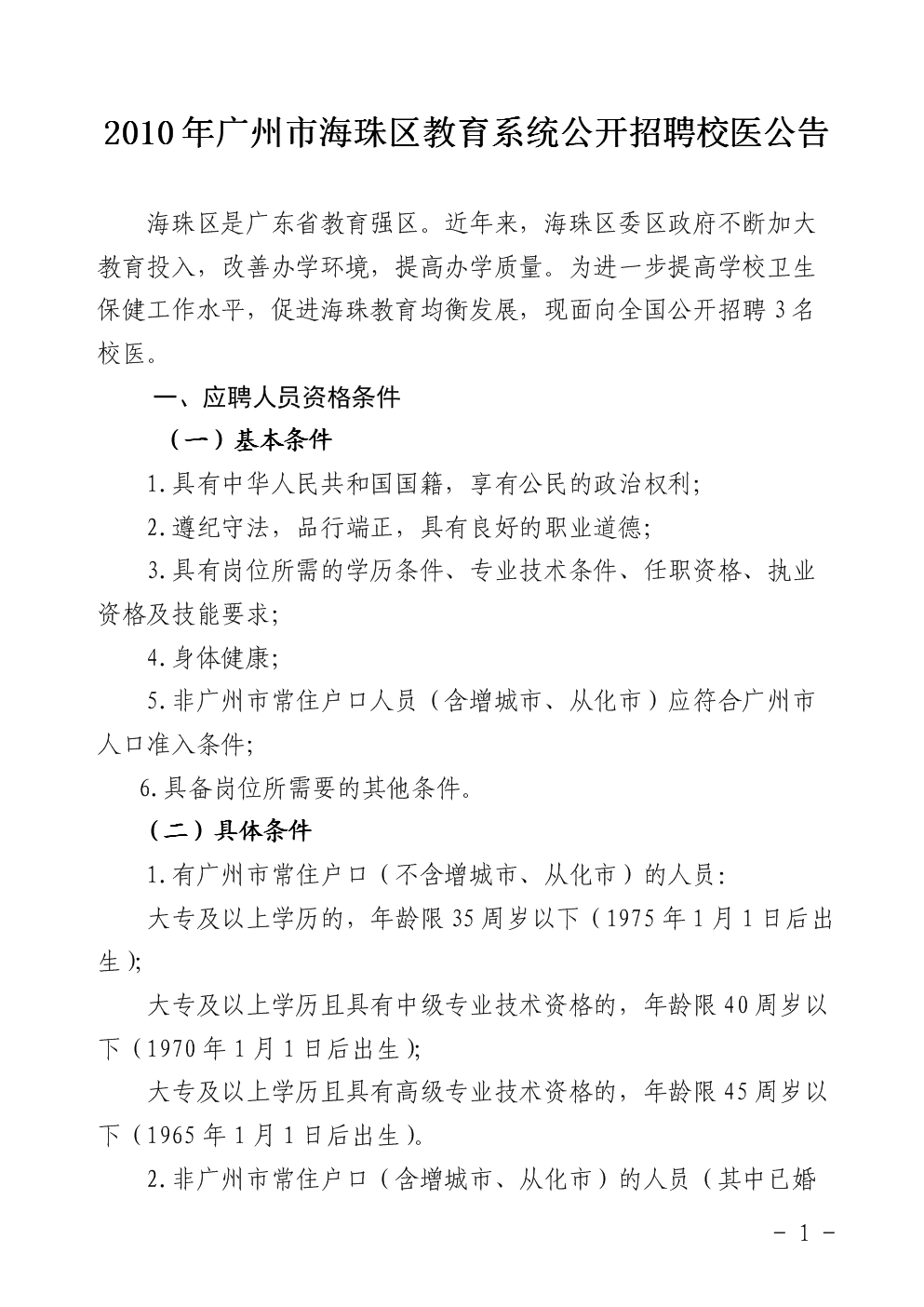 海珠区初中最新招聘信息概览