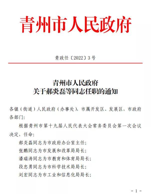 清徐县民政局人事任命推动民政事业新篇章