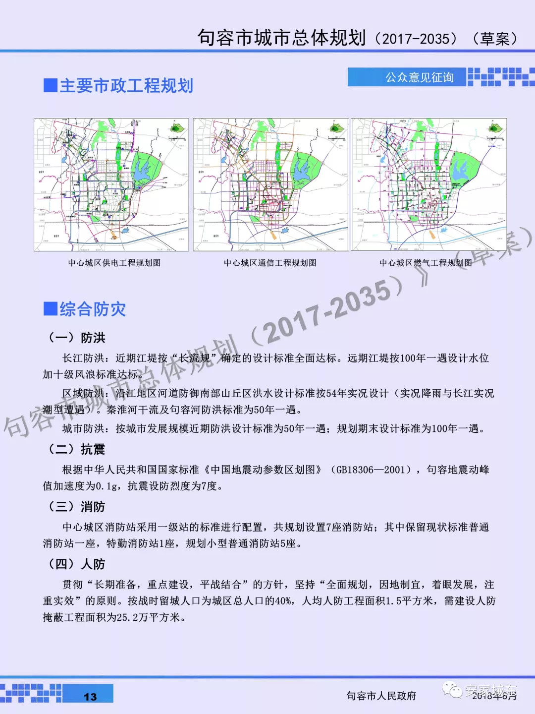 句容市水利局发展规划，构建可持续水利未来