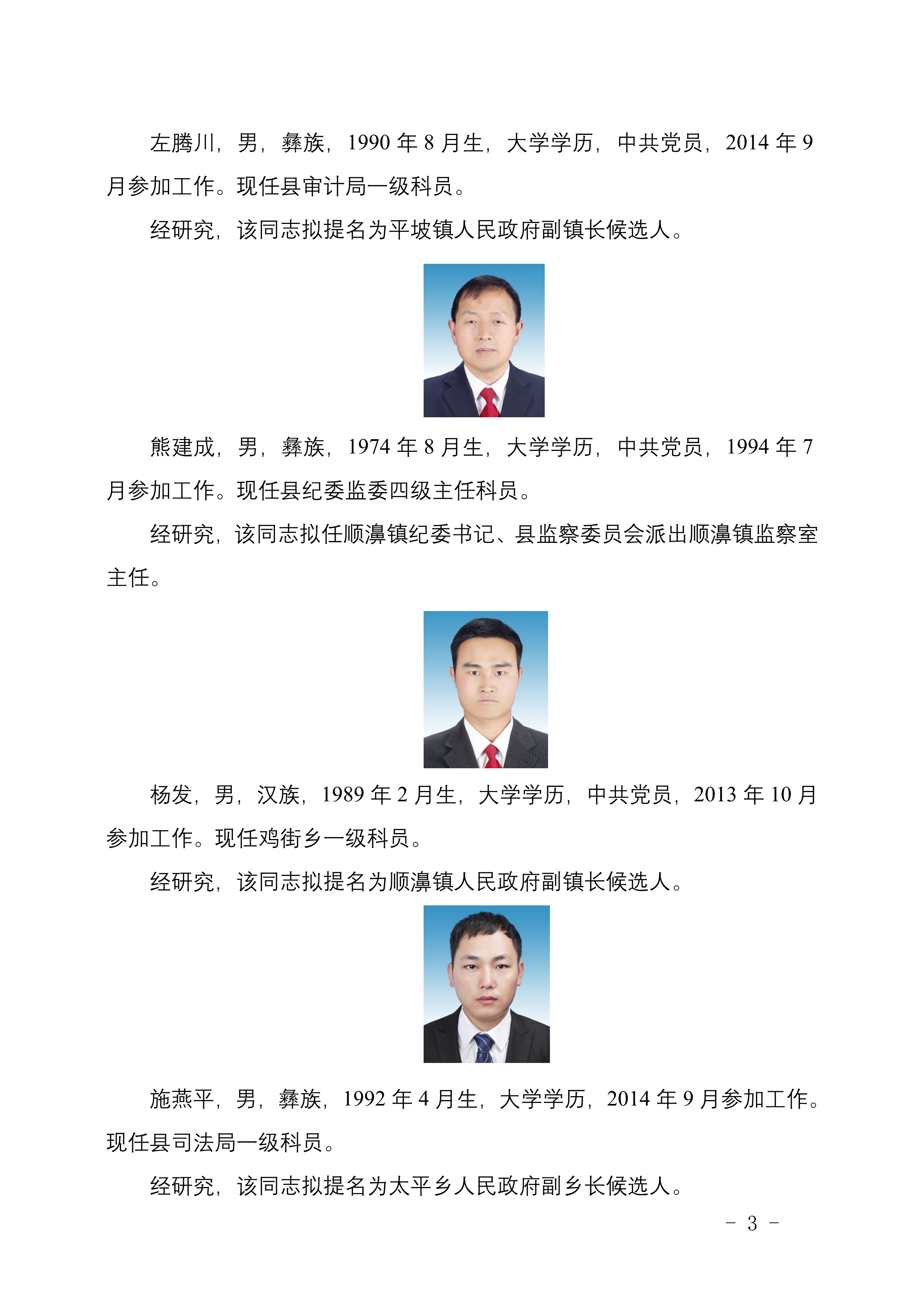 盐边县教育局最新人事任命，推动教育发展新篇章