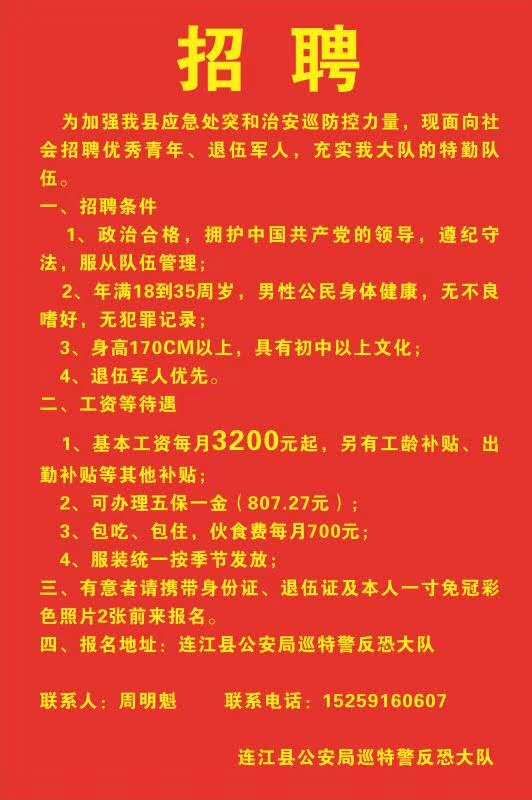 连山壮族瑶族自治县公安局最新招聘信息概况