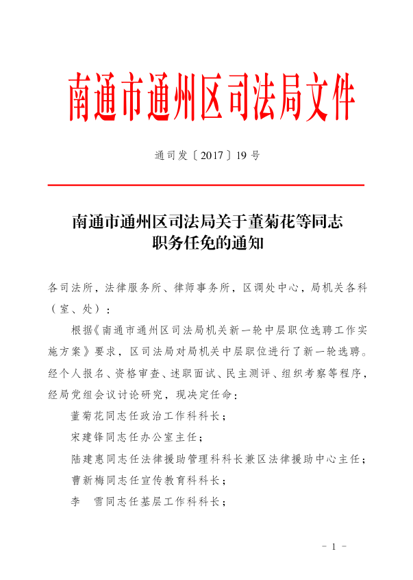 民丰县司法局最新人事任命，推动司法工作再上新台阶