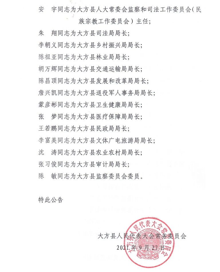 峡滩村委会人事任命最新名单公布