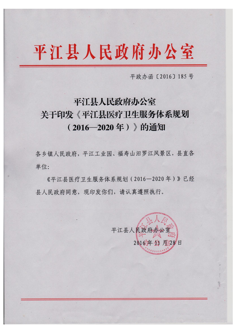 平江县医疗保障局最新人事任命动态