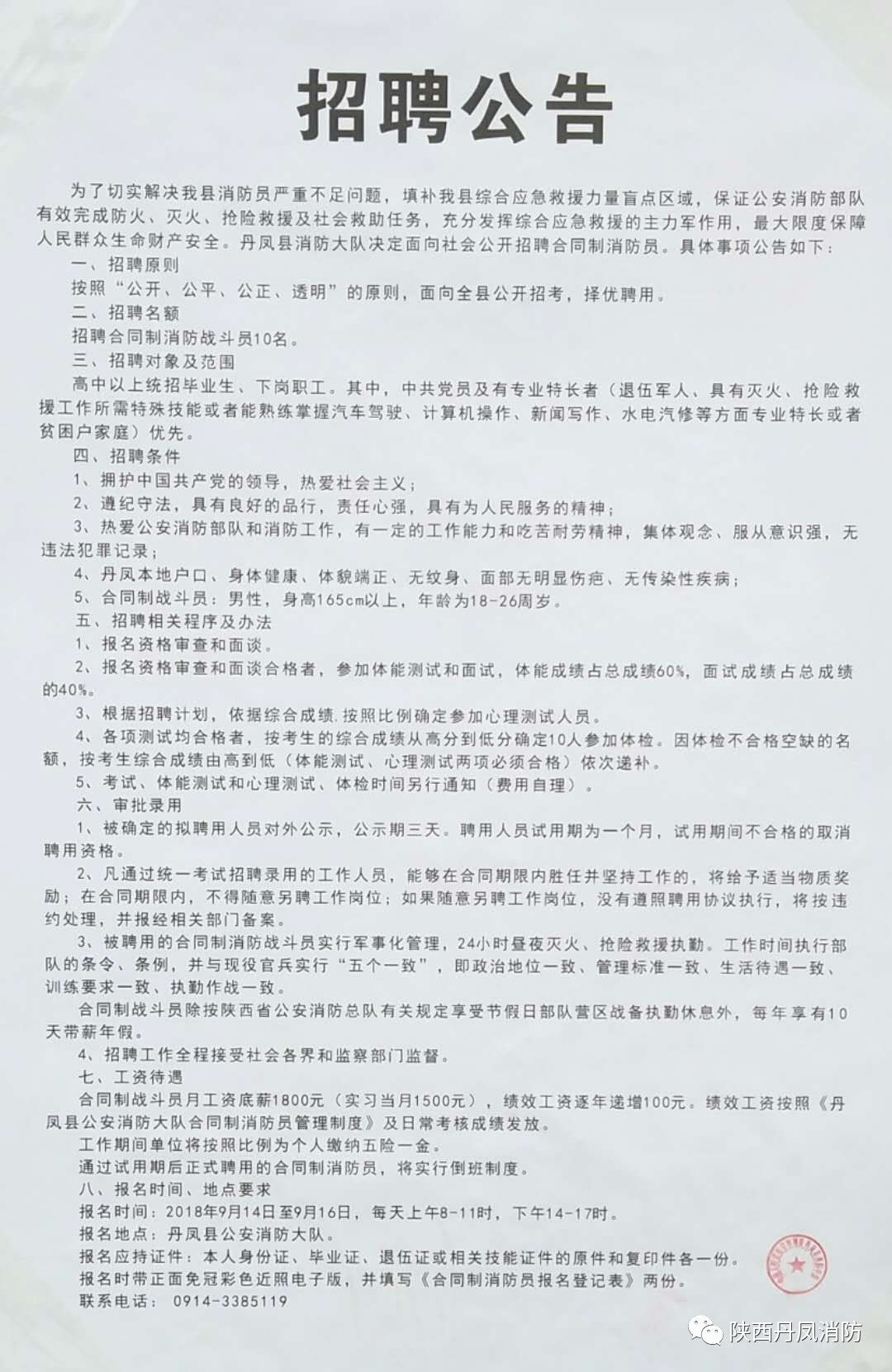 齐德县人力资源和社会保障局最新招聘资讯概览