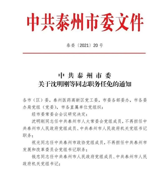 泰兴市医疗保障局最新人事任命动态