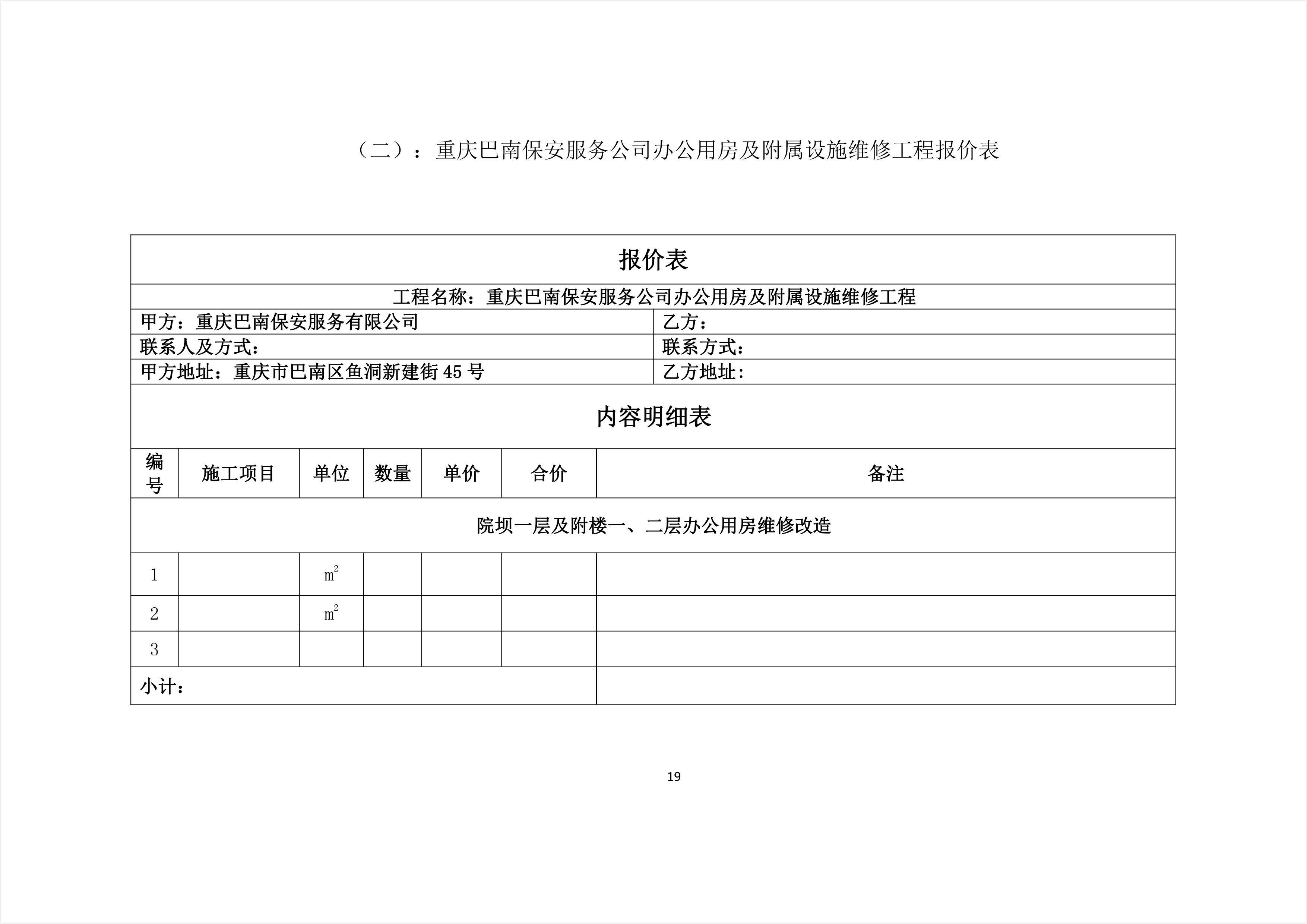 湛河区级公路维护监理事业单位最新项目概述