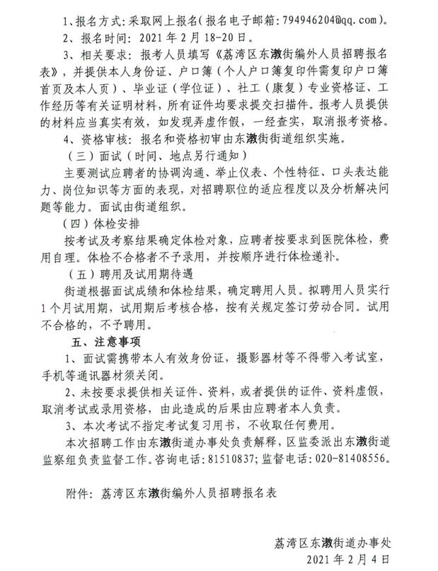 滏东街道办事处最新招聘信息概览