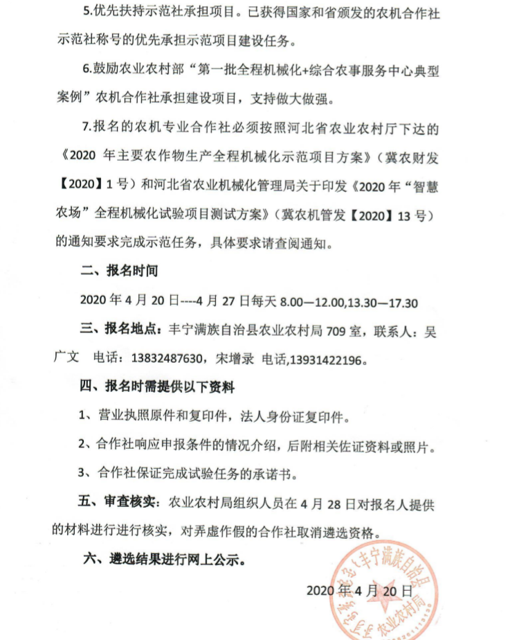 丰宁满族自治县农业农村局最新人事任命，塑造未来农业新篇章