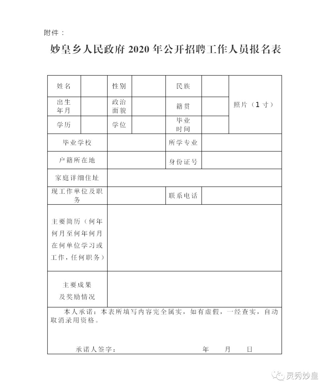 妙皇乡最新招聘信息与就业市场分析概览