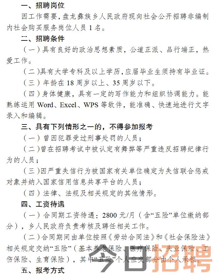 东光县人民政府办公室最新招聘详解