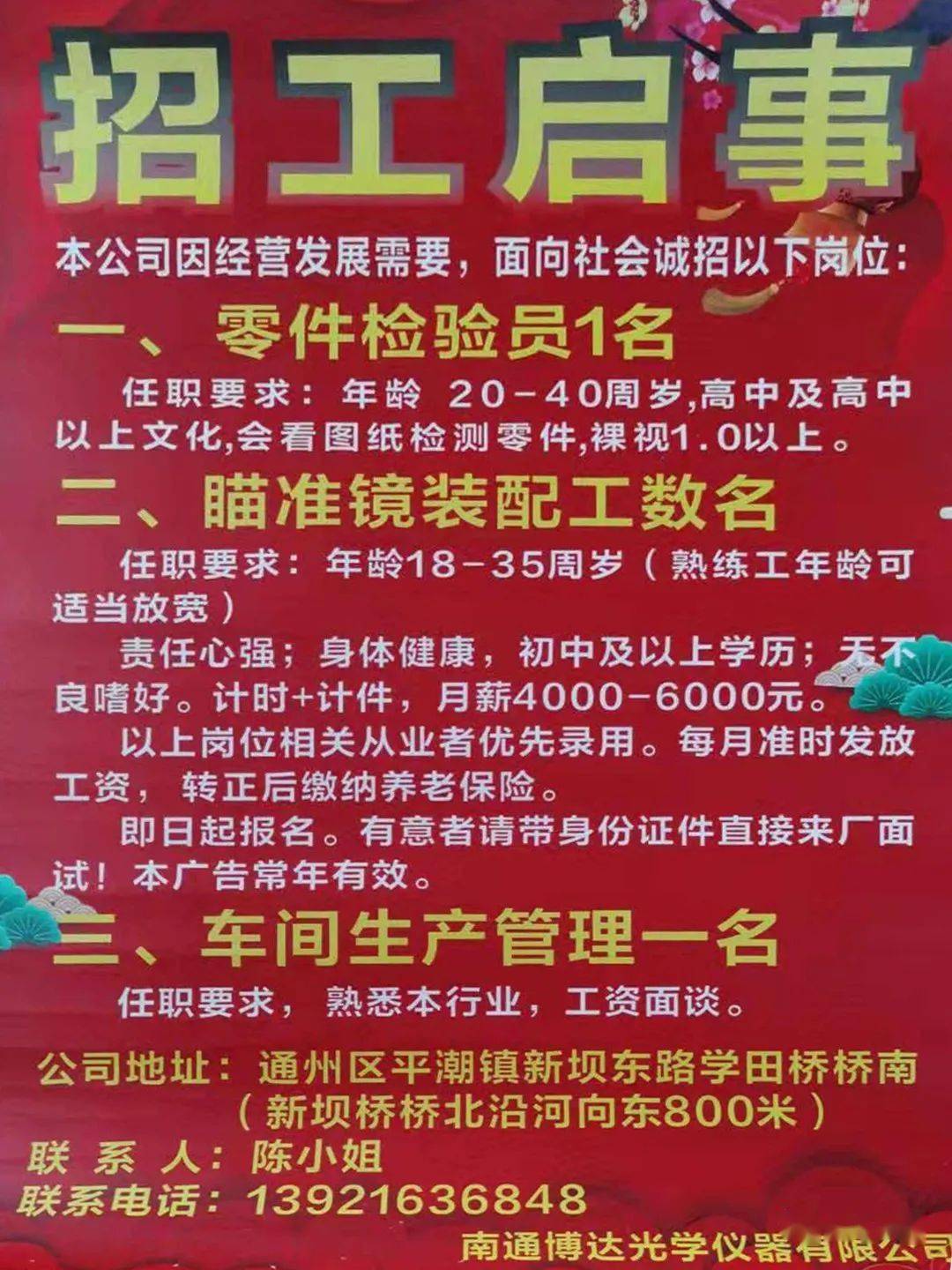 岳张集镇最新招聘信息概览