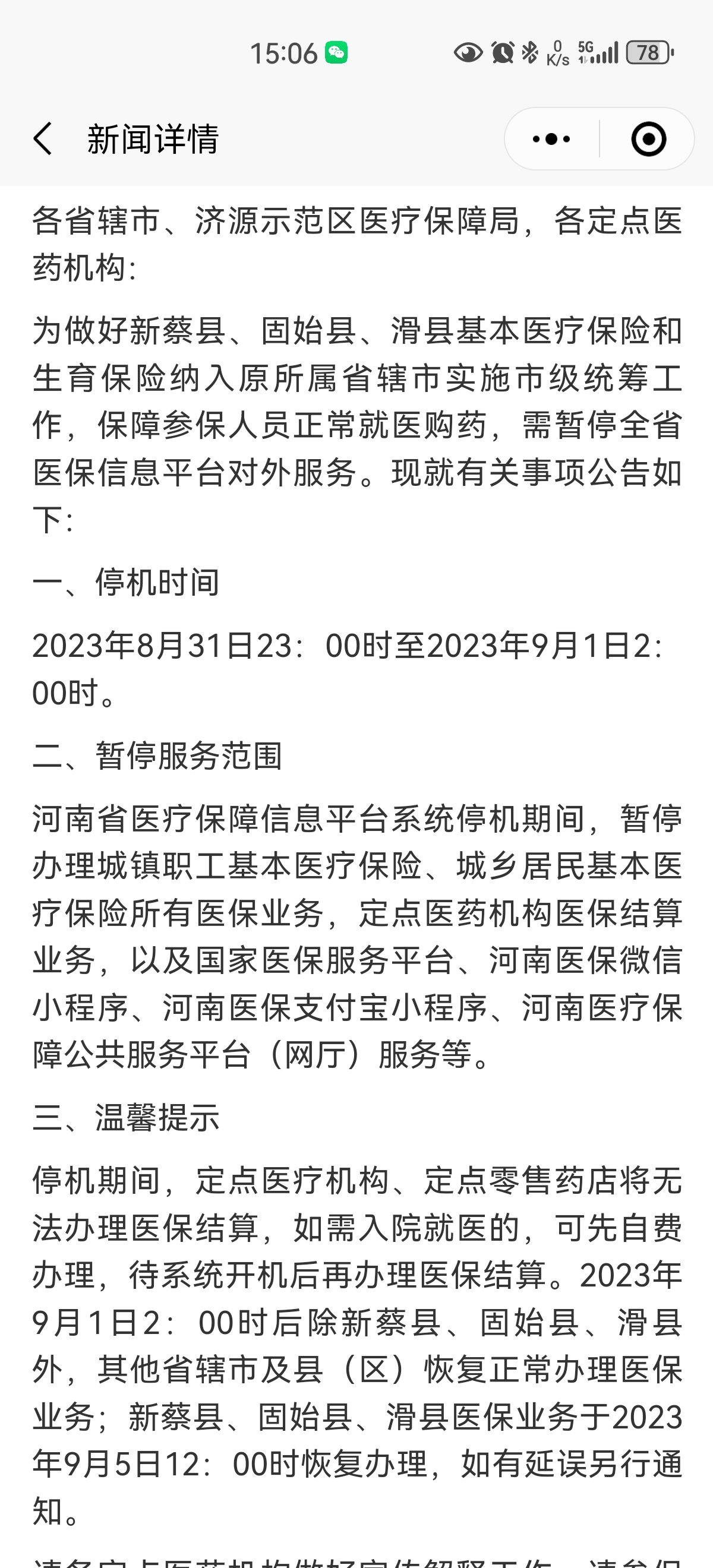 2024年12月25日 第9页