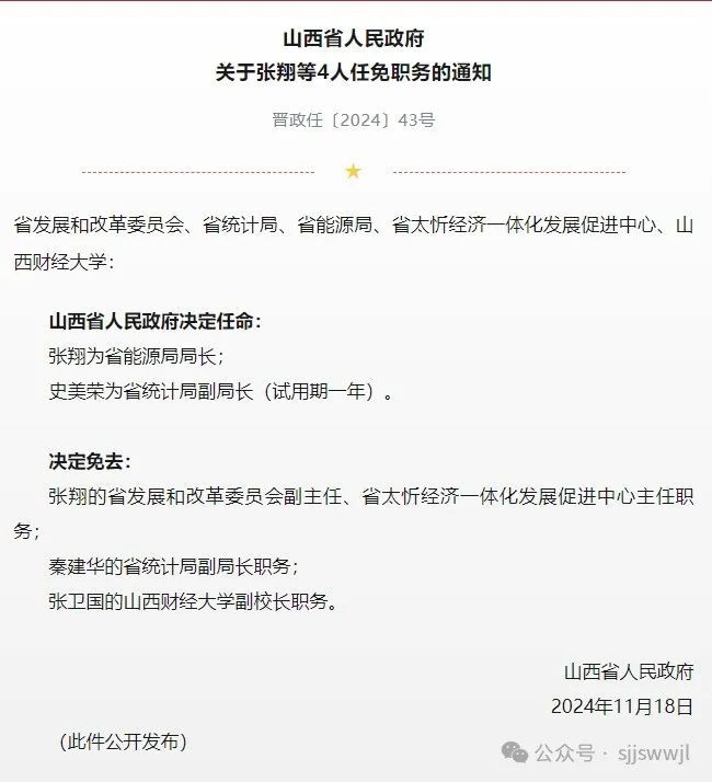 山西省大同市城区最新人事任命，推动城市发展的新一轮人才布局大潮