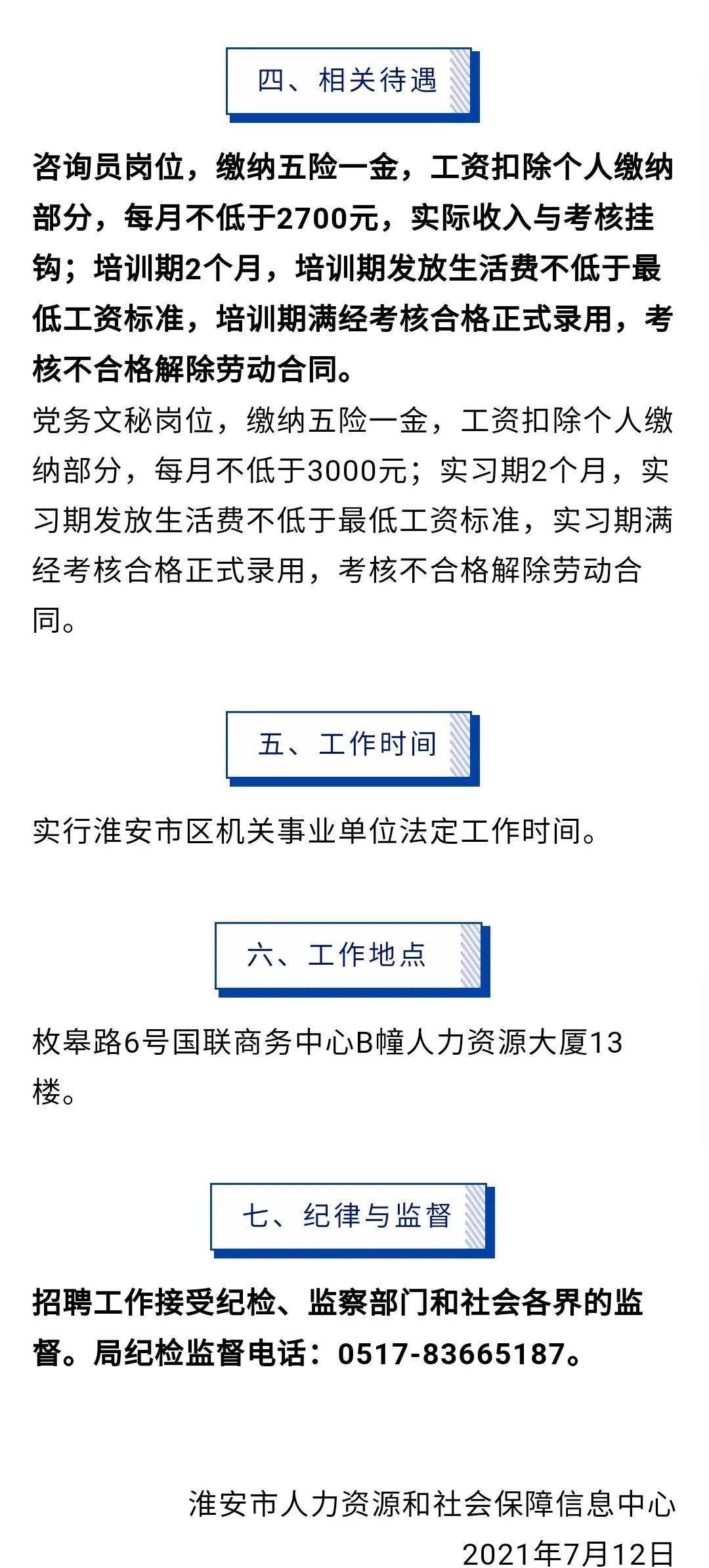 潍坊市劳动和社会保障局最新招聘信息全面解析