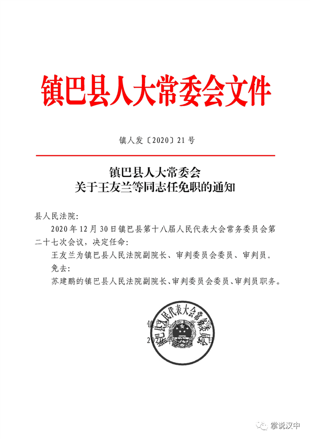 曲江区公路运输管理事业单位人事最新任命通知